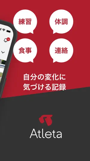 Atleta(選手・メンバー・保護者用) screenshot 3