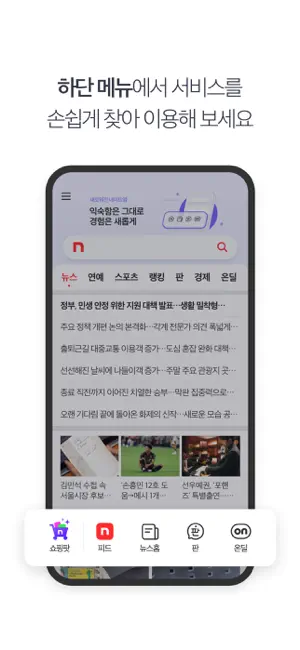 네이트 (nate) screenshot 3