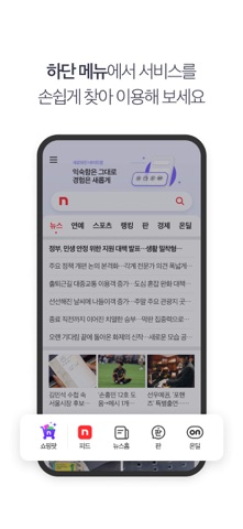네이트 (nate) iPhone screenshot 3