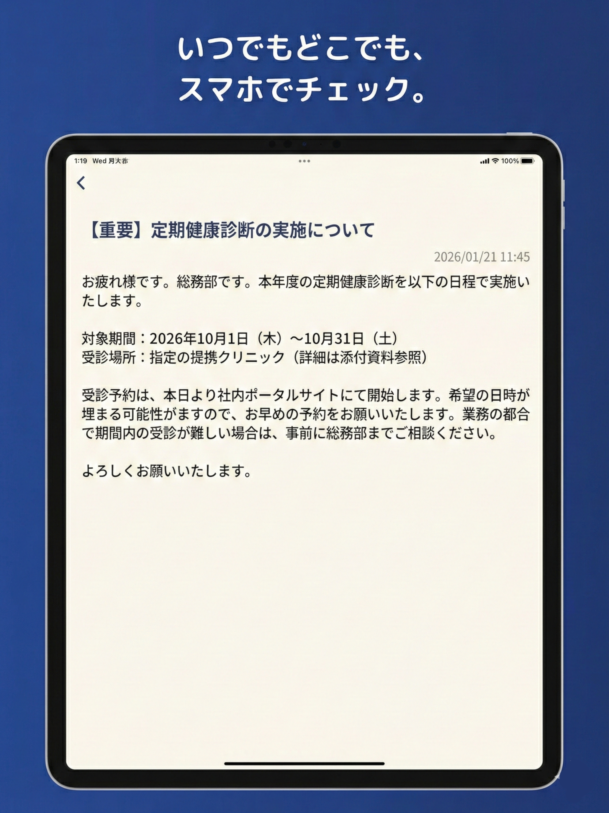 チェック - 会社内のお知らせアプリ