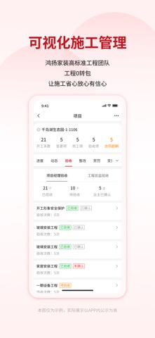 鸿扬家装APP screenshot