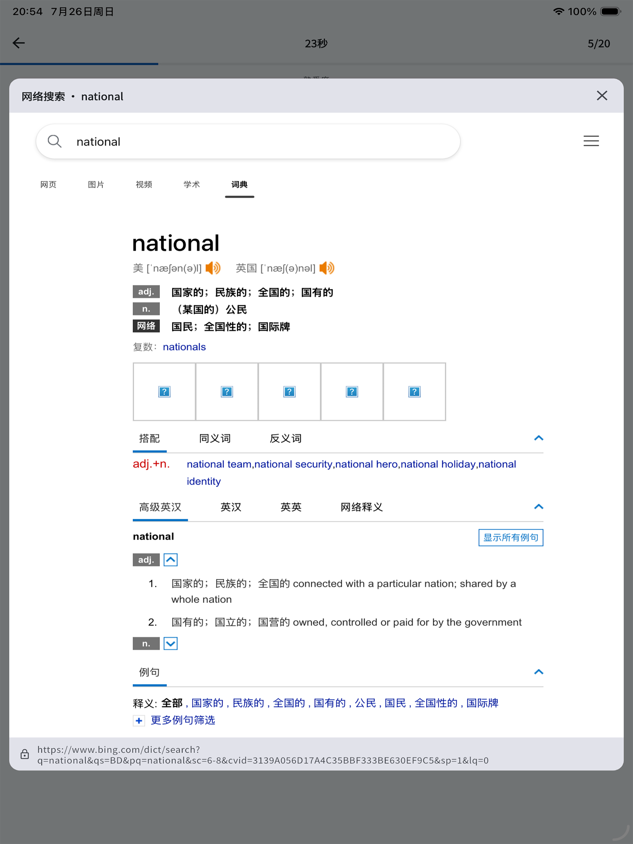 闪记英语 - 像闪电一样记住英语单词 screenshot 13