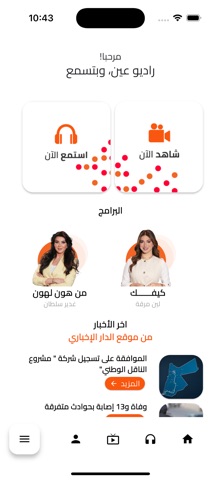 Radio Ain FM Screenshot 1 of 4