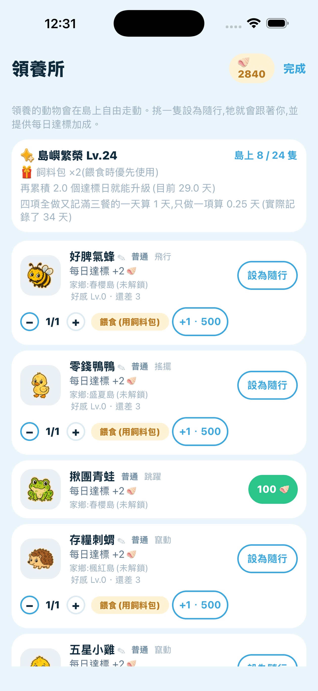 Screenshot 6 of 健康島 - 168斷食、手搖杯熱量、飲食記錄