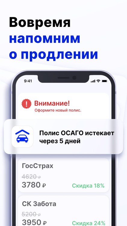 Страхование ОСАГО онлайн | РУ screenshot-5