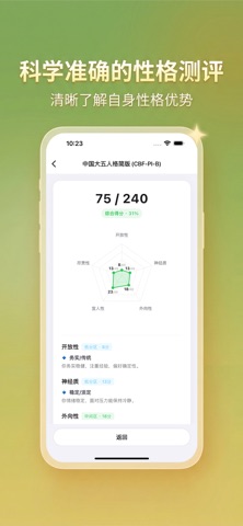 小鹿练练-情绪认知沟通关系每日练习 screenshot