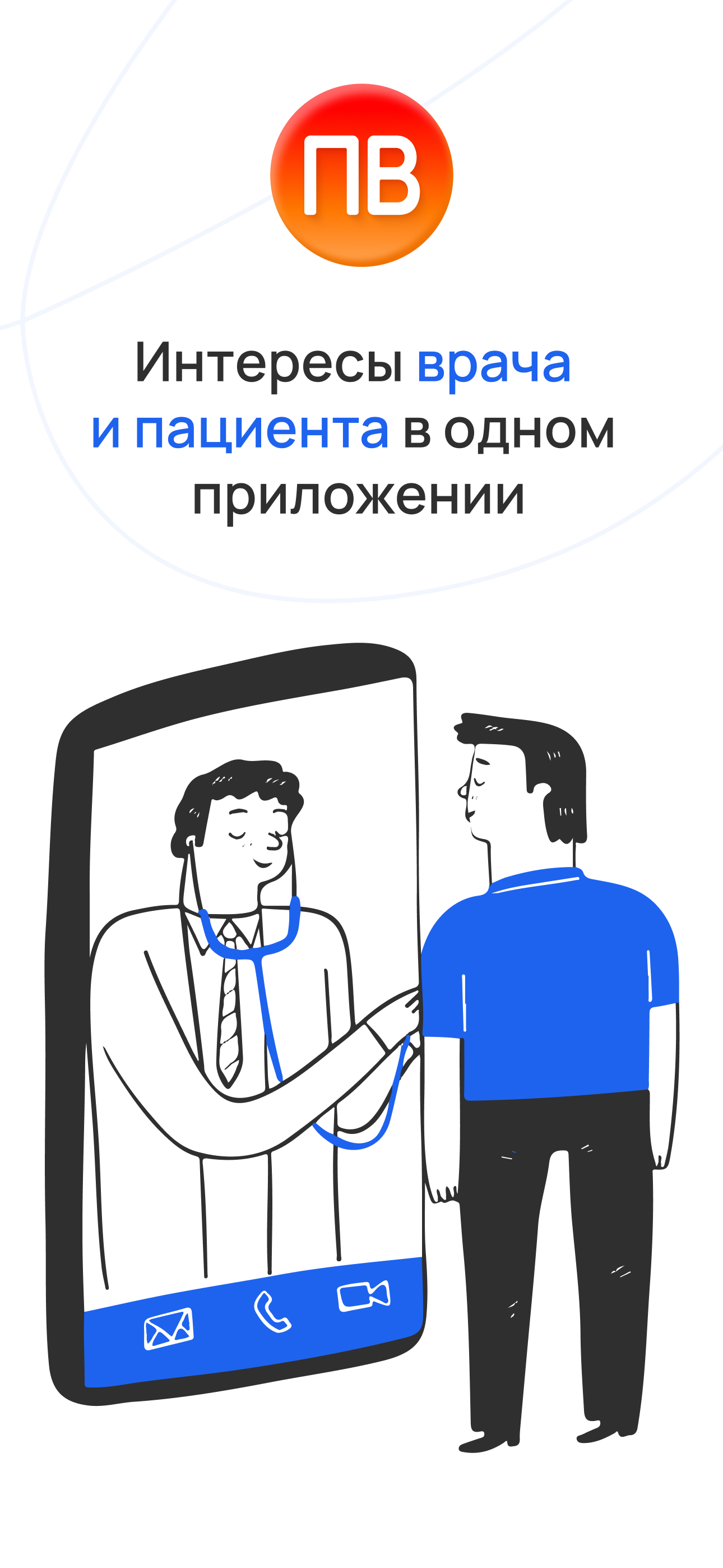 Практикующий Врач