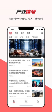 产联社 - AI驱动的产业资讯与决策服务平台 screenshot