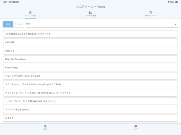 スコアメーカーPocket iPad screenshot 6