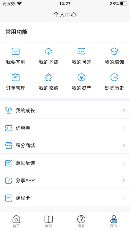 服务新干线(原建筑课堂) screenshot-3