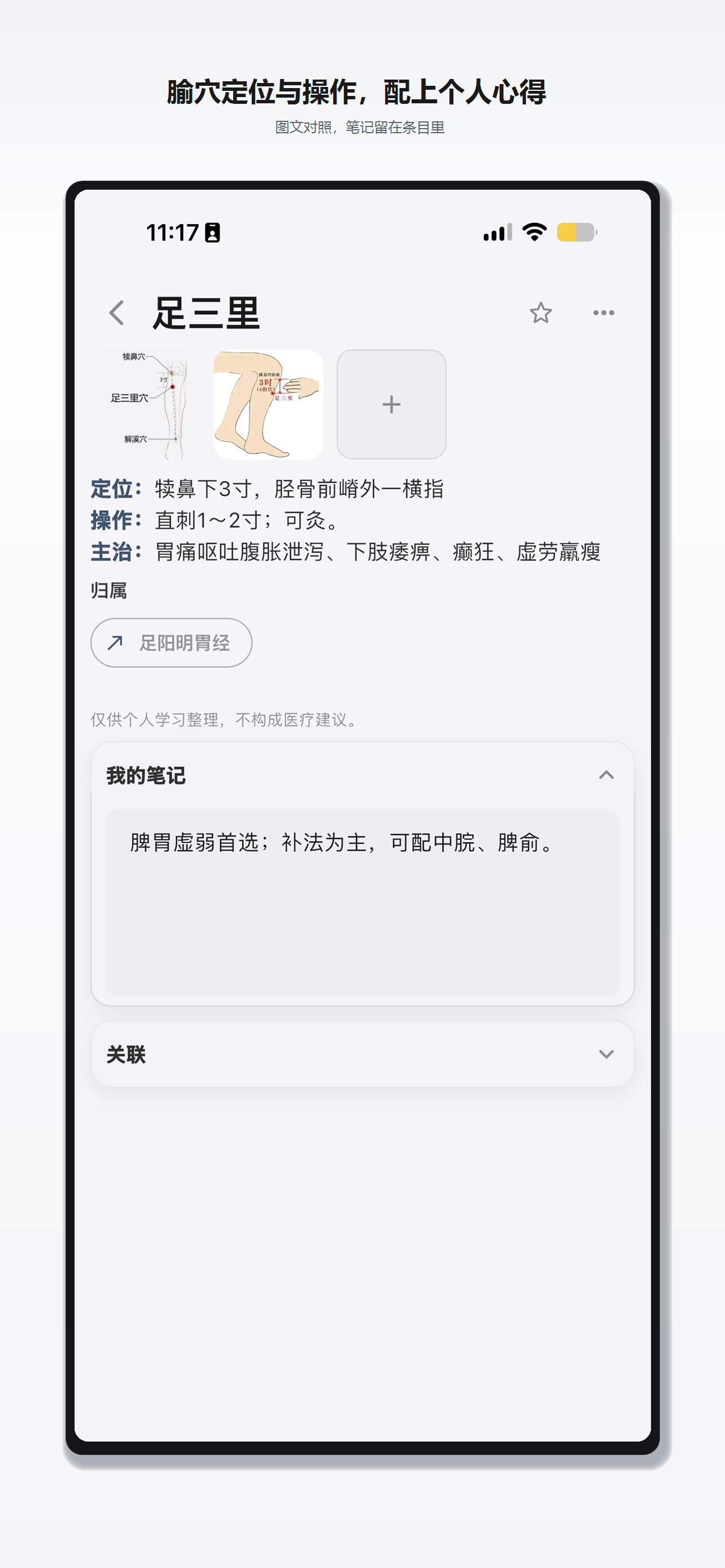 中医研习本 screenshot 3