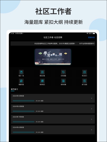 【图】社区工作者真题库-2025年社工网格员考试通关宝典(截图1) 【图】社区工作者真题库-2025年社工网格员考试通关宝典(截图1)