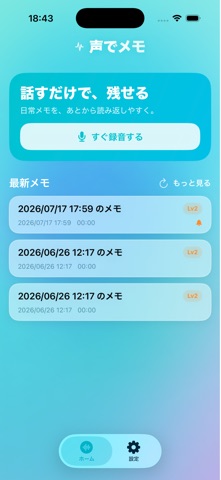 声でメモ screenshot