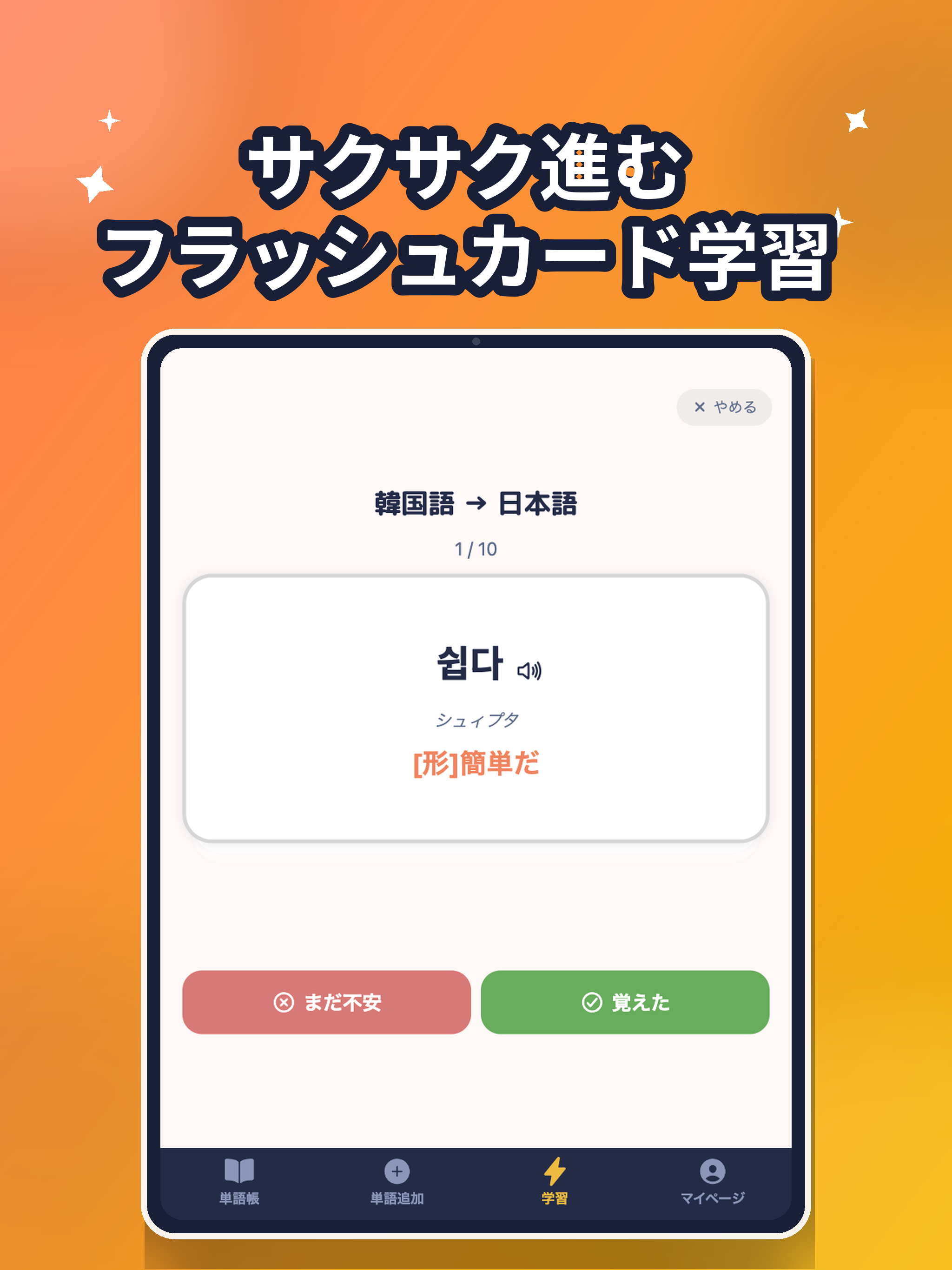 アニマルスタディ 韓国語単語帳 screenshot 12