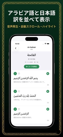 聖クルアーン 日本語訳 screenshot