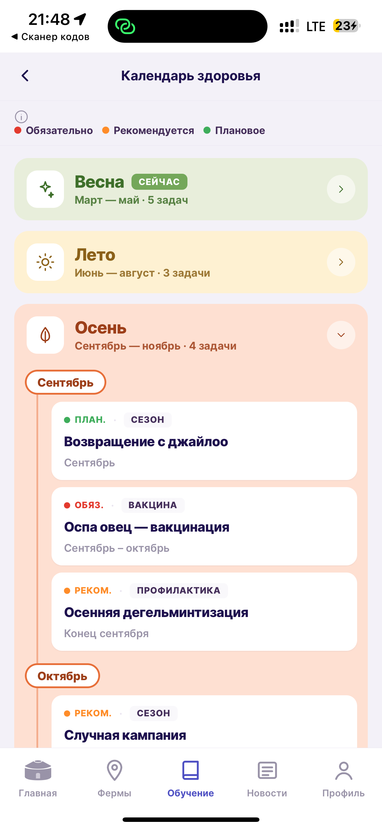 Чабан screenshot 6
