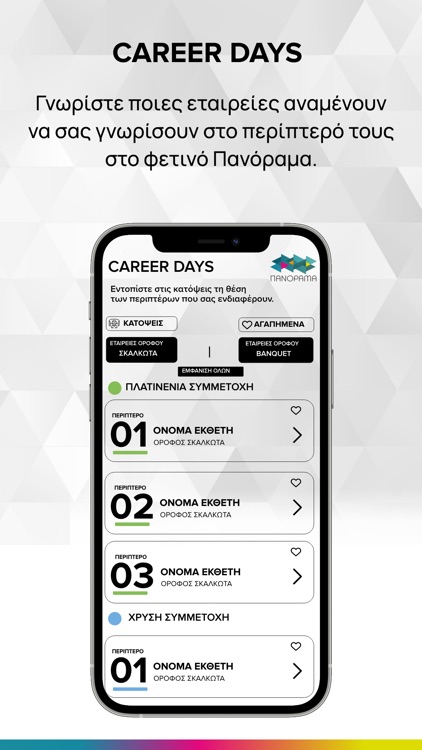 Πανόραμα Επιχειρηματικότητας screenshot-6