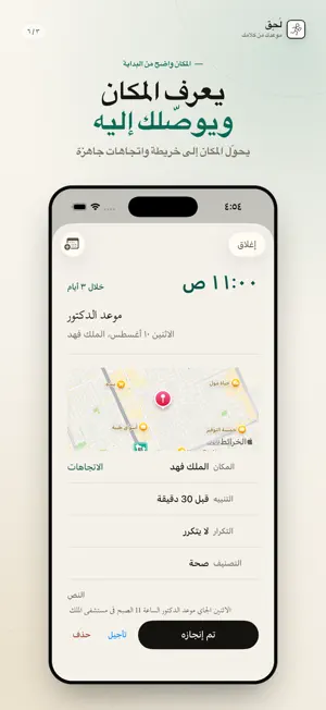 لَحِق | تذكير ذكي screenshot 3