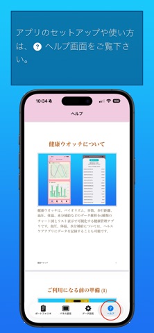 健康ウオッチ のスクリーンショット