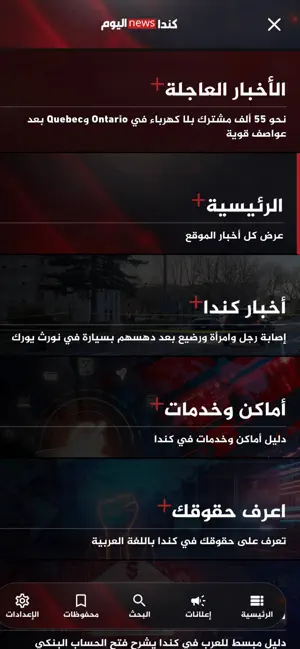 كندا اليوم iPhone screenshot 1