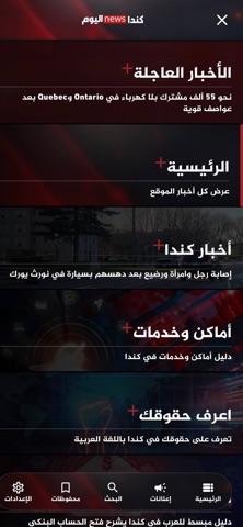 كندا اليوم iPhone screenshot 1