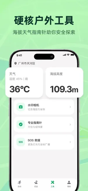 户外轨迹宝-户外运动导航全能搭档 screenshot 4