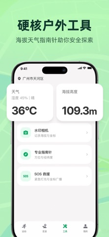 户外轨迹宝-户外运动导航全能搭档 iPhone screenshot
