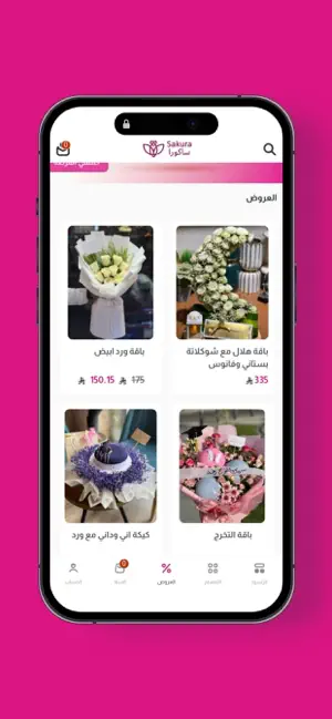 Sakura Gifts screenshot 4
