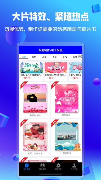 相册制作-电子相册制作 电子照片 screenshot-3