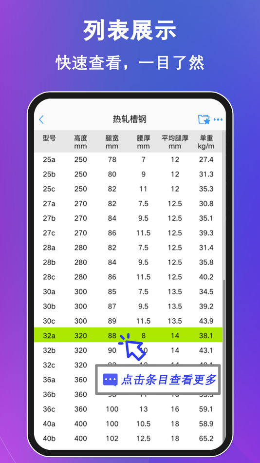 #2. 型钢大师 (iOS) 由: 颖达 陈