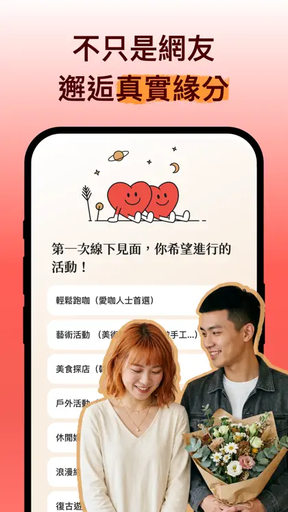 Screenshot 5 von 6 zu Ping! - 聊天交友軟體