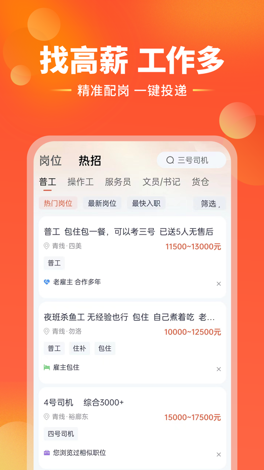 #5. 去狮城-出国招聘找工作求职平台 (iOS) 由: Go Singapore