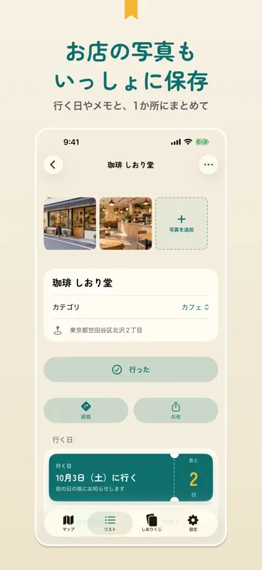 いきたいマップ - 行きたい場所リストを地図に保存 screenshot 4 of 7
