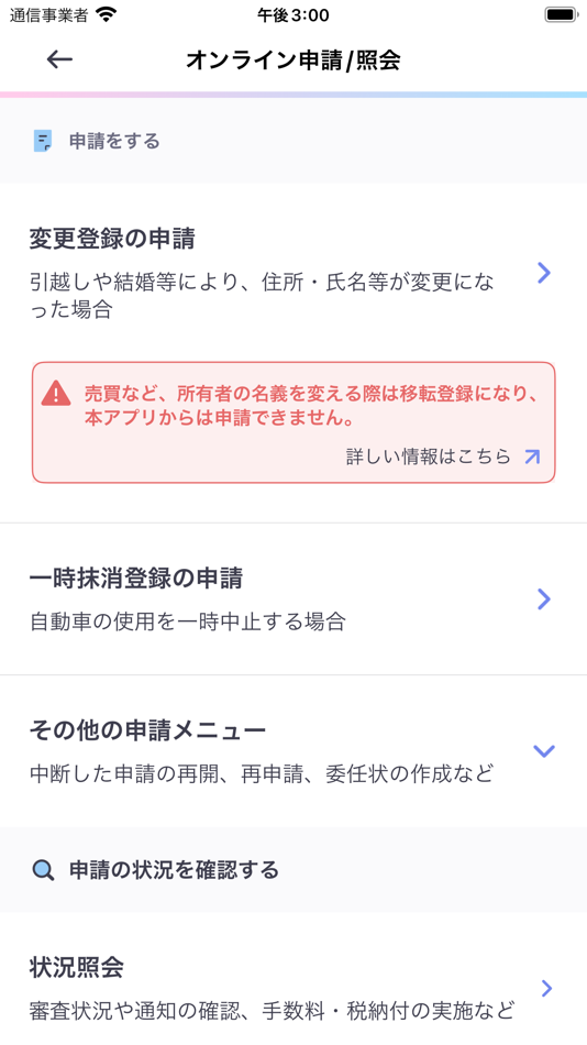 #5. 車検証閲覧アプリ (iOS) 由: MLIT, Logistics and Road Transport Bureau Registration and Information Division