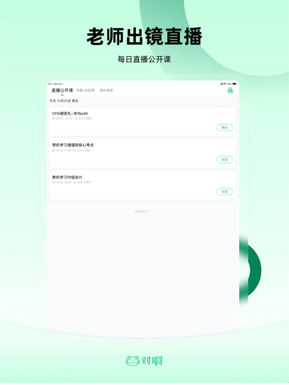 Screenshot #6 pour 会计职称随身学