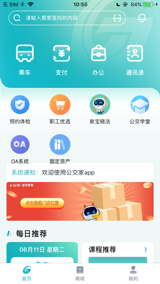 #1. 公交家 (iOS) 由: Shandong Zhihuixing Information Technology Co., Ltd.