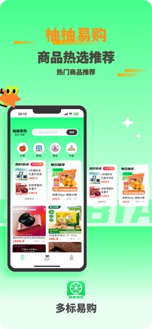 柚柚易购 screenshot