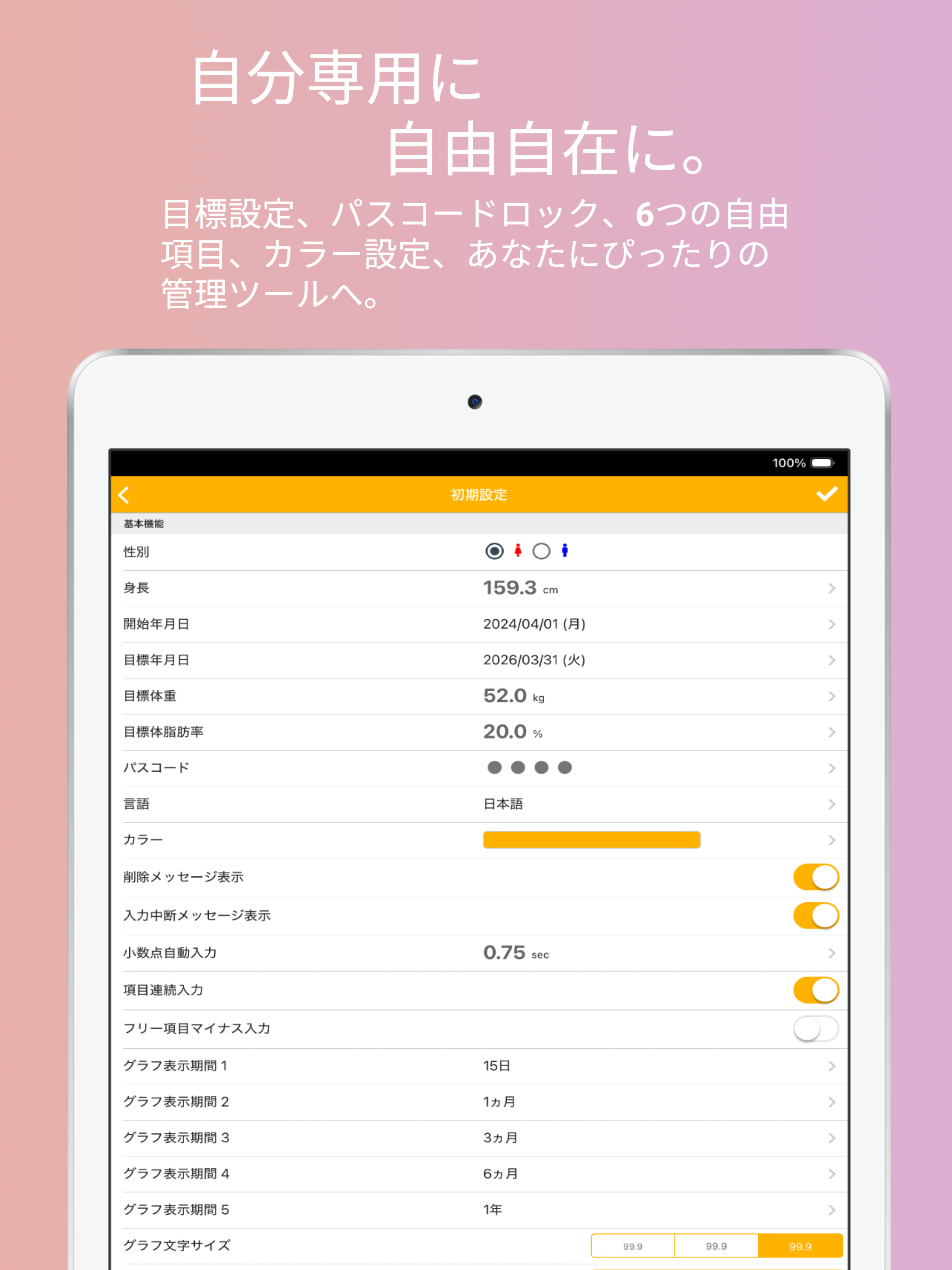 シンプル体重管理 - グラフで見える、続くダイエット