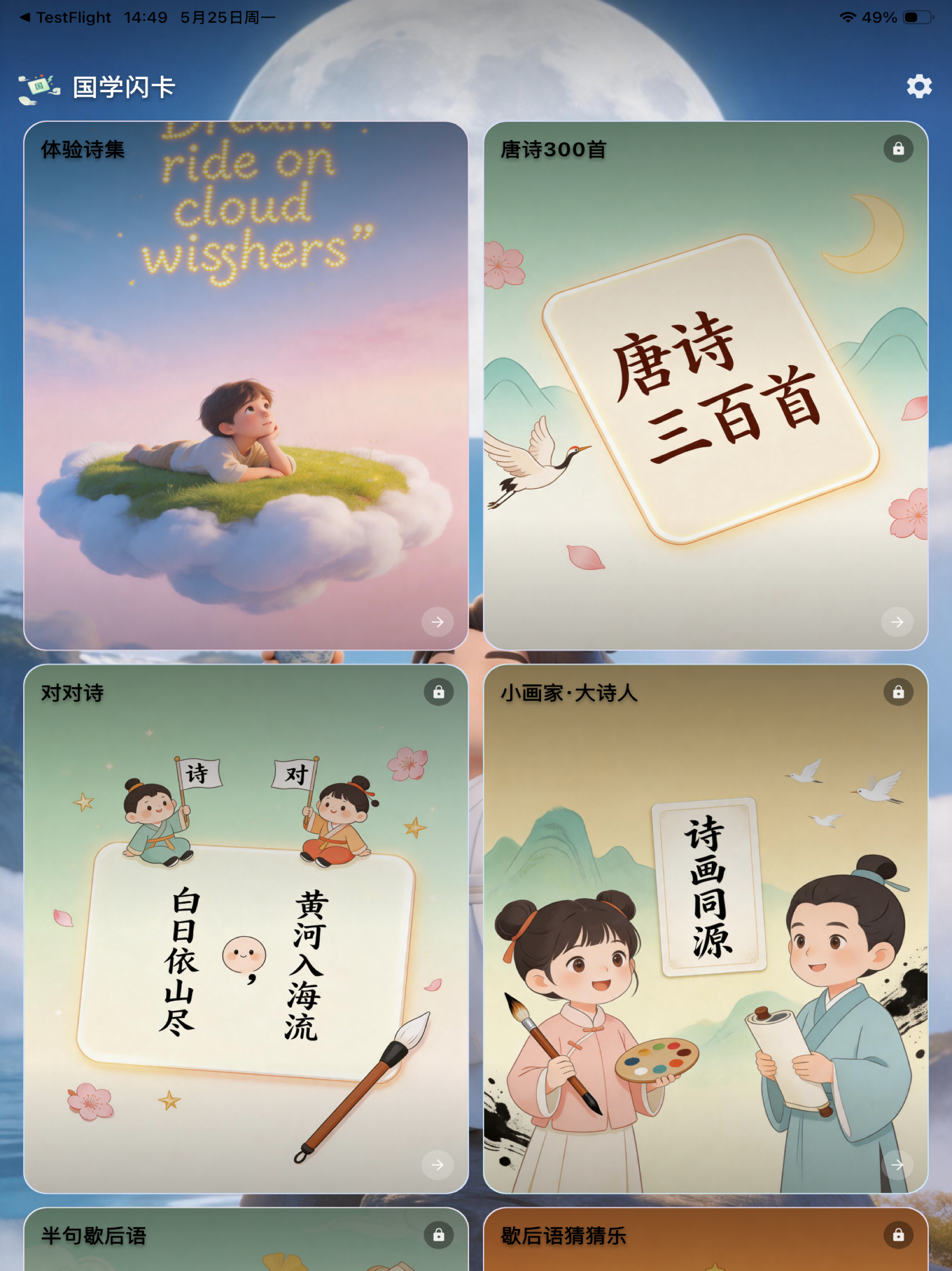 国学闪卡