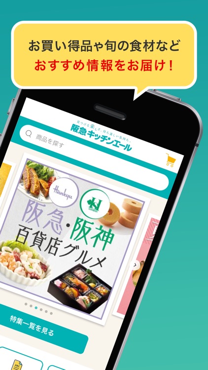 阪急キッチンエール・食品宅配サービス・ネットスーパー