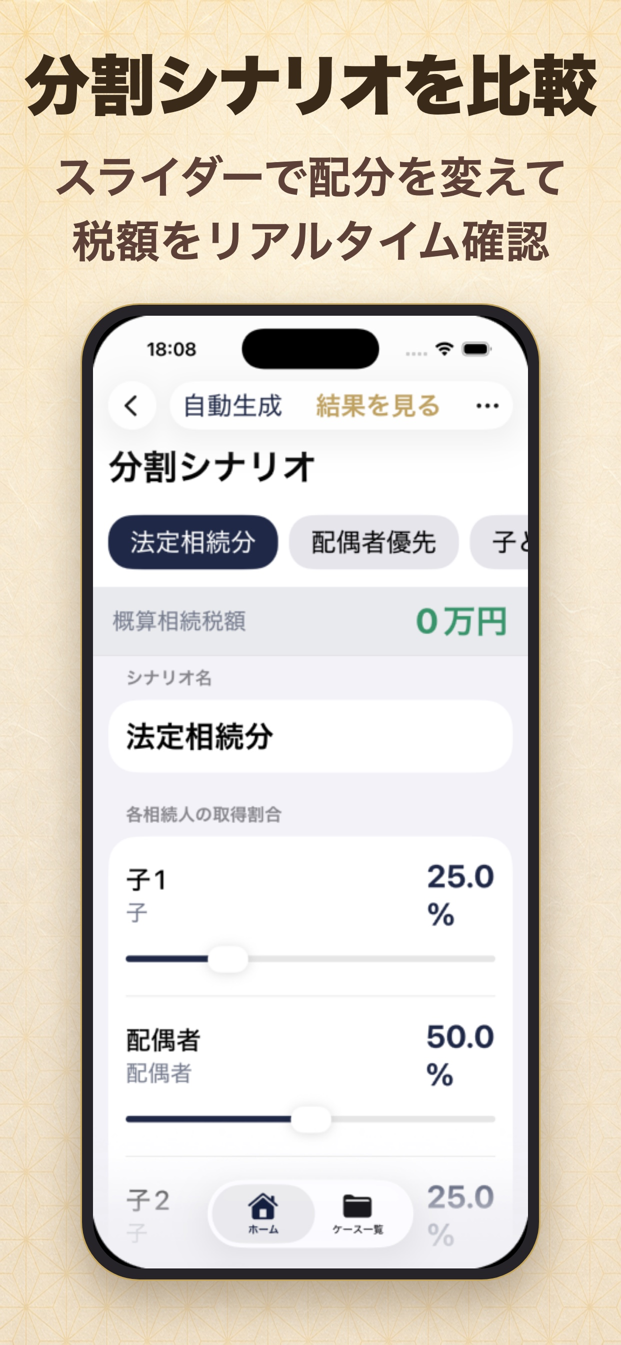 相続シミュレーター - 相続税はいくら？計算と申告判定 screenshot 4