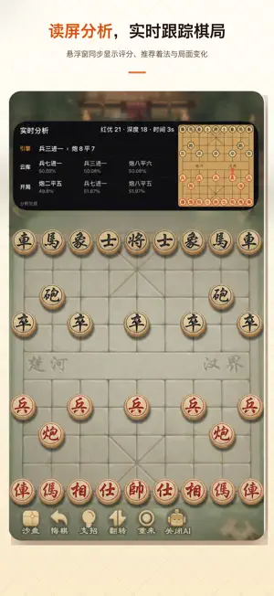 象棋助手-AI读屏分析·拍照识谱·盲棋训练·无广告 screenshot 1