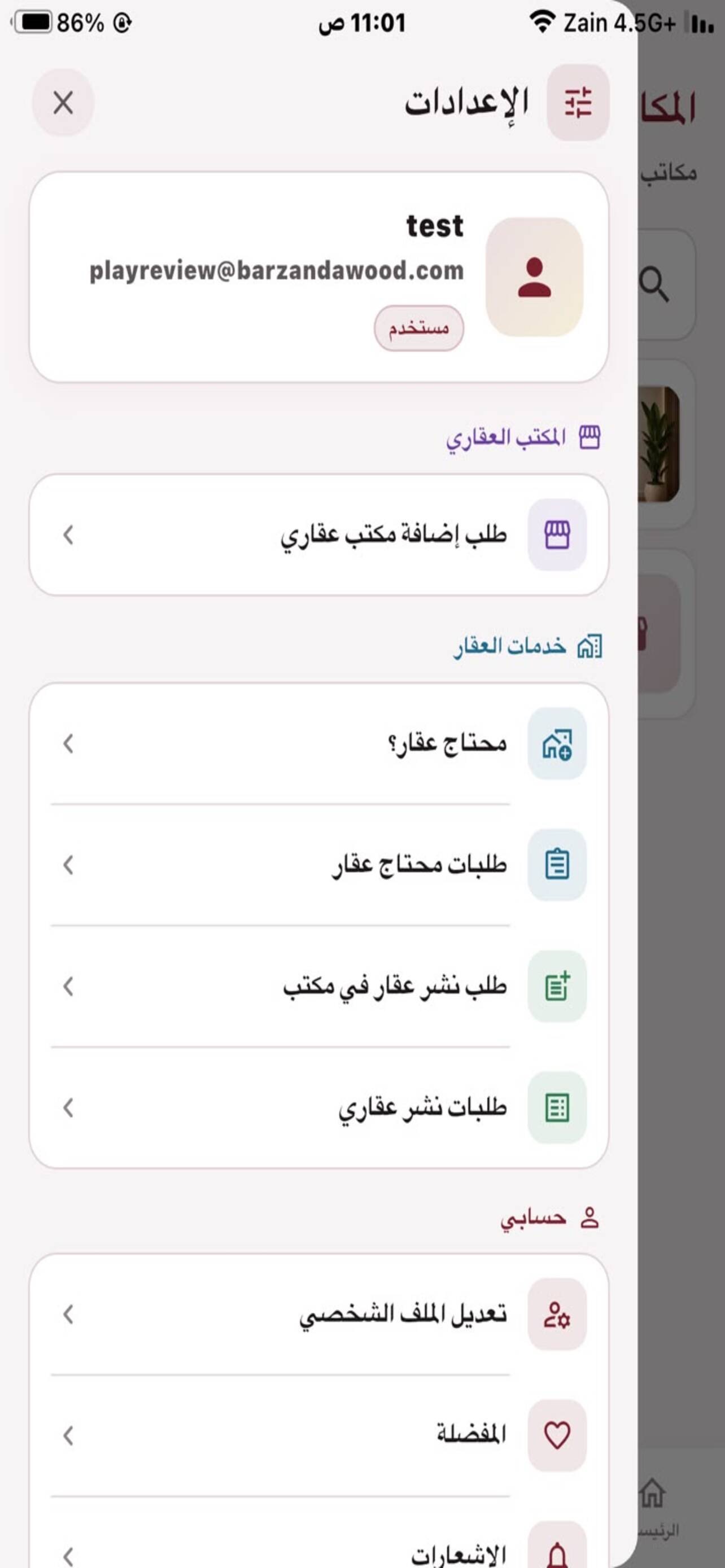 Screenshot 2 of عقارات شنكال