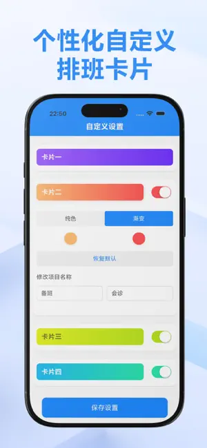 班点ShiftDot screenshot 2