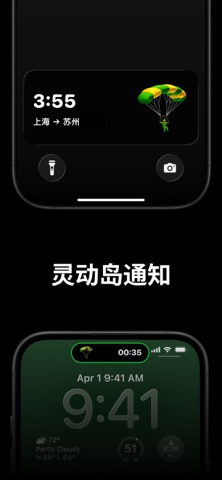 专注跳伞 - 番茄钟与计时器 screenshot