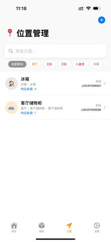 物品收纳盒 screenshot