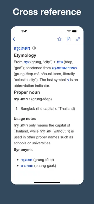 Thai Etymology Dictionary screenshot 3