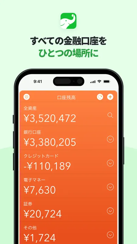 Moneytree 家計簿より楽チン screenshot 1 of 8