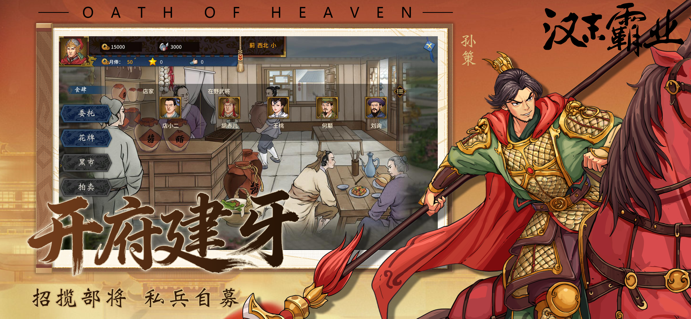 汉末霸业 screenshot 3