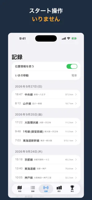 てつぬり - 鉄道の乗りつぶし screenshot 2